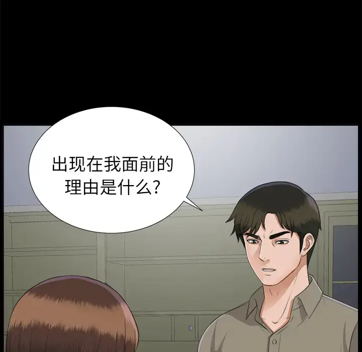 漫画《未亡人》第18话第48张图