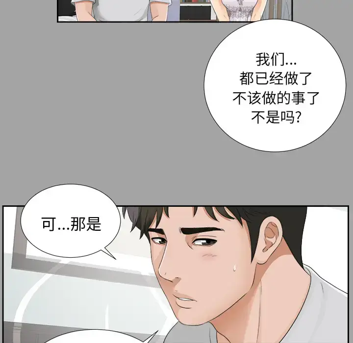 漫画《未亡人》第18话第53张图