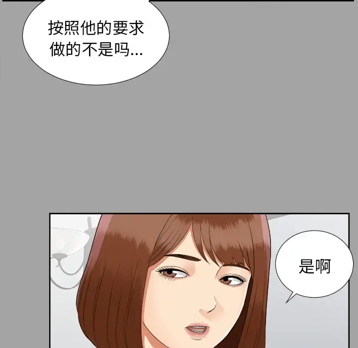 漫画《未亡人》第18话第54张图
