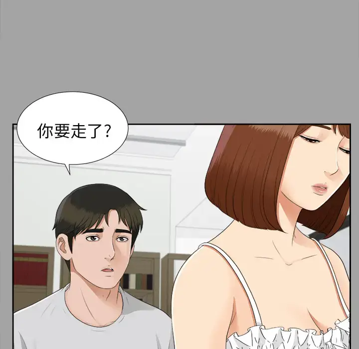 漫画《未亡人》第18话第57张图