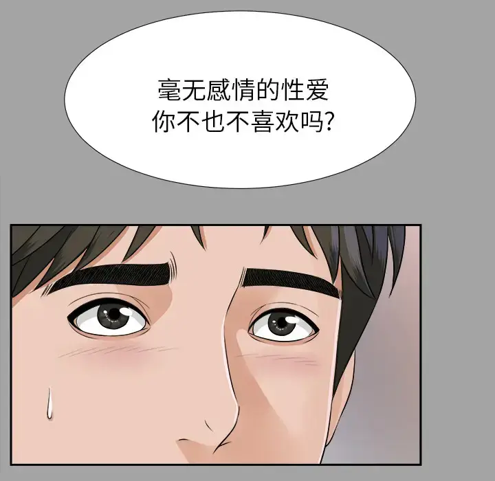 漫画《未亡人》第18话第66张图