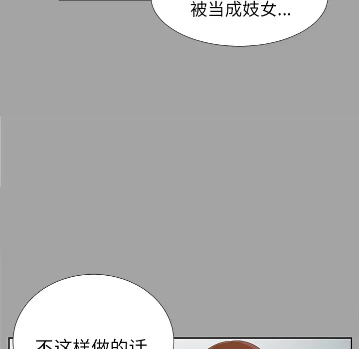 漫画《未亡人》第18话第68张图