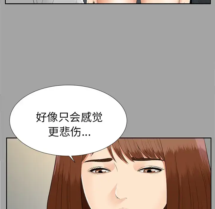 漫画《未亡人》第18话第70张图