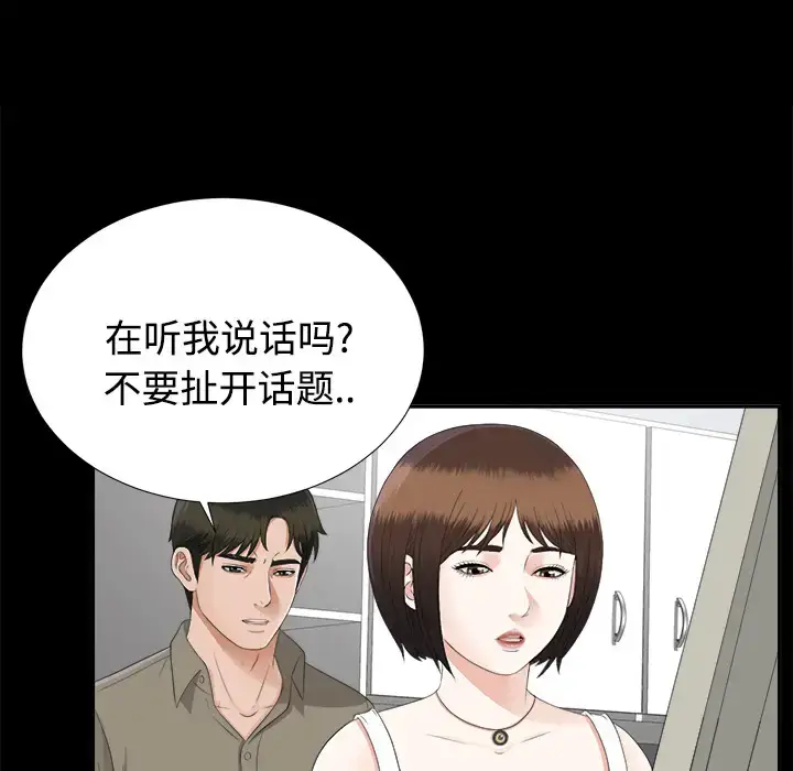 漫画《未亡人》第18话第87张图
