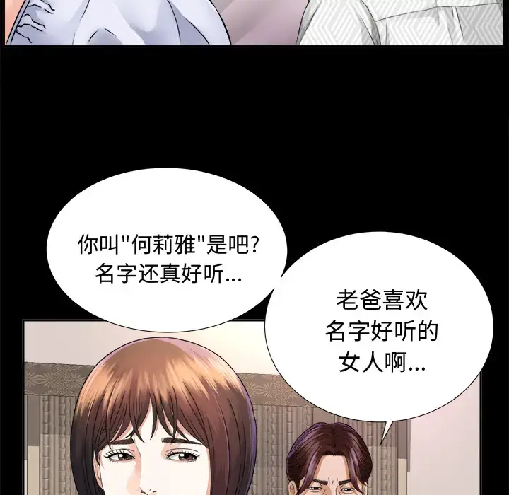 漫画《未亡人》第6话第103张图