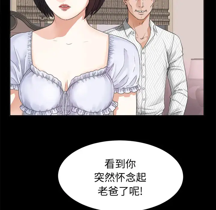 漫画《未亡人》第6话第104张图