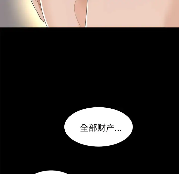 漫画《未亡人》第6话第11张图
