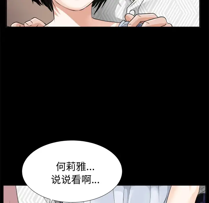 漫画《未亡人》第6话第111张图