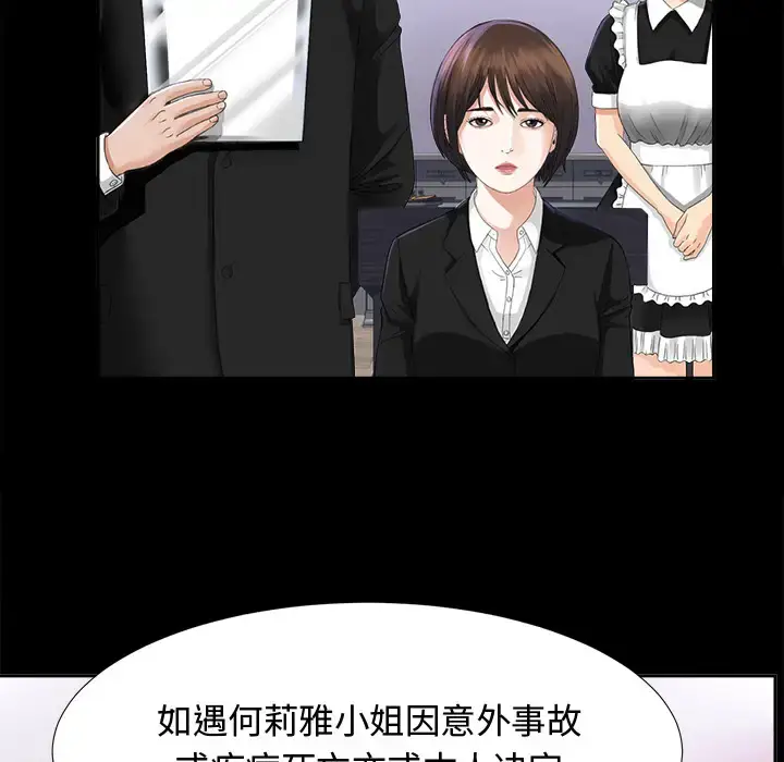漫画《未亡人》第6话第13张图