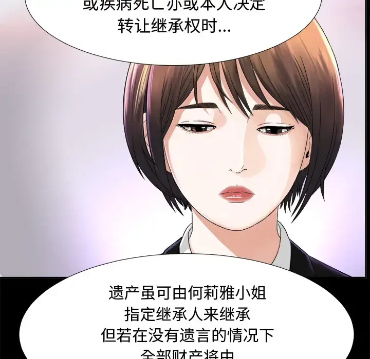 漫画《未亡人》第6话第14张图