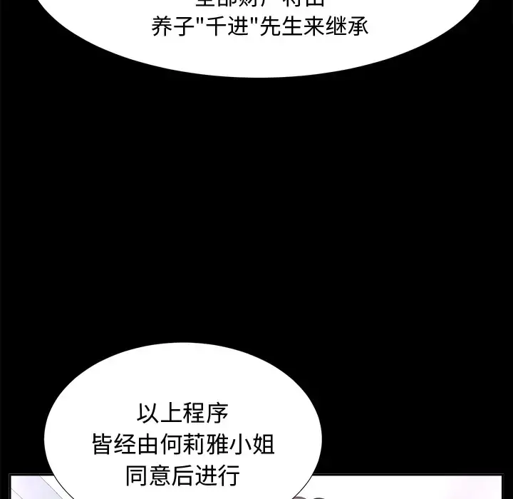 漫画《未亡人》第6话第15张图