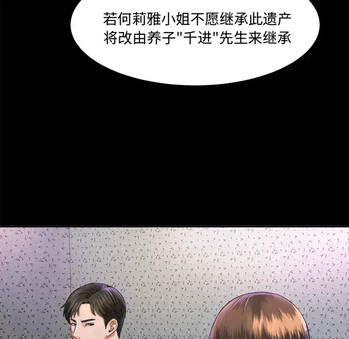 漫画《未亡人》第6话第17张图
