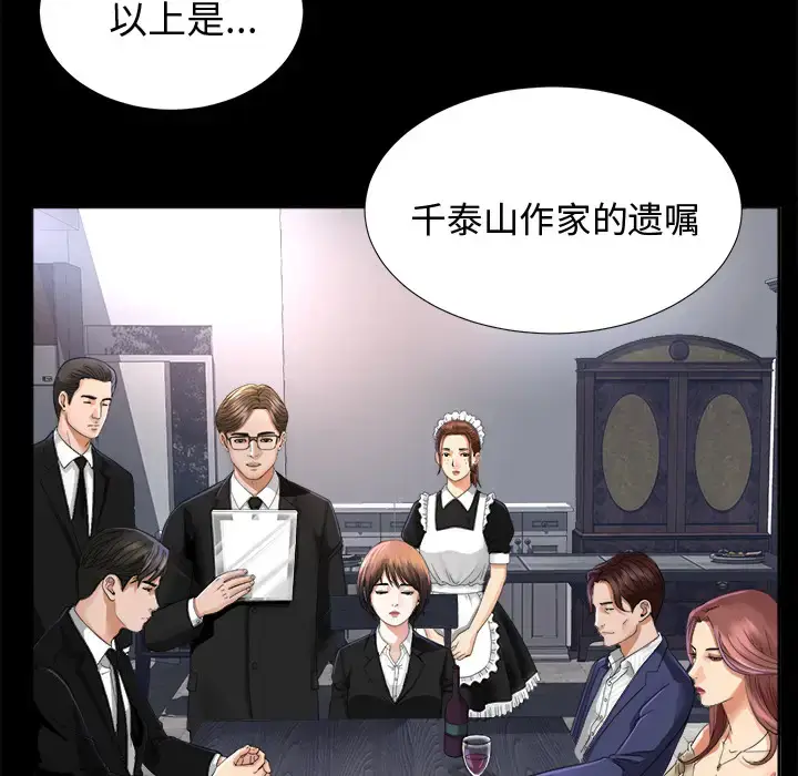 漫画《未亡人》第6话第26张图
