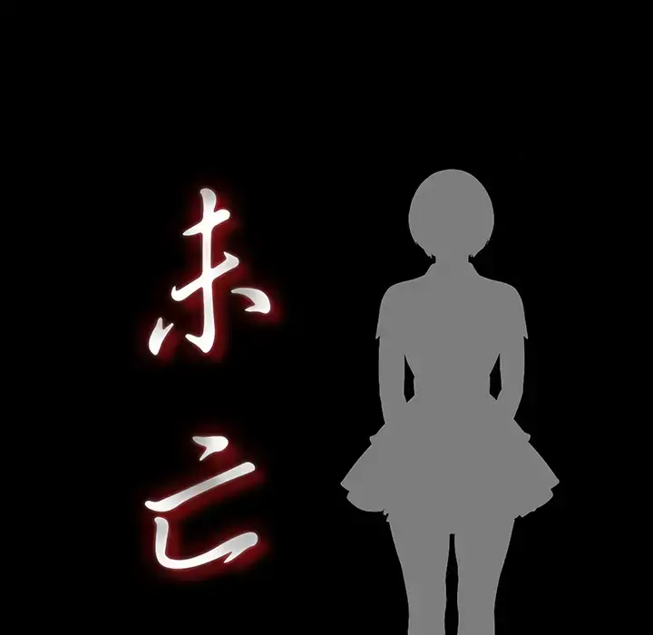 漫画《未亡人》第6话第30张图