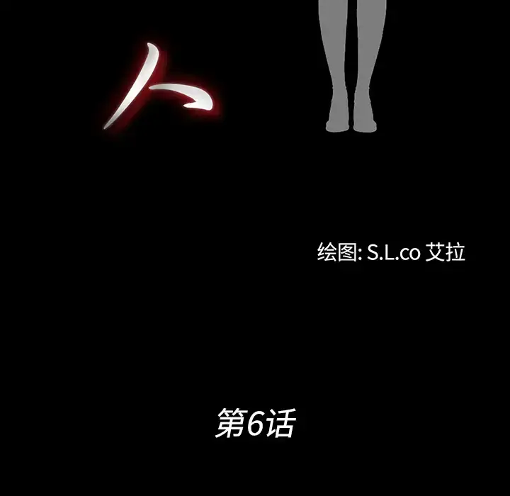 漫画《未亡人》第6话第31张图