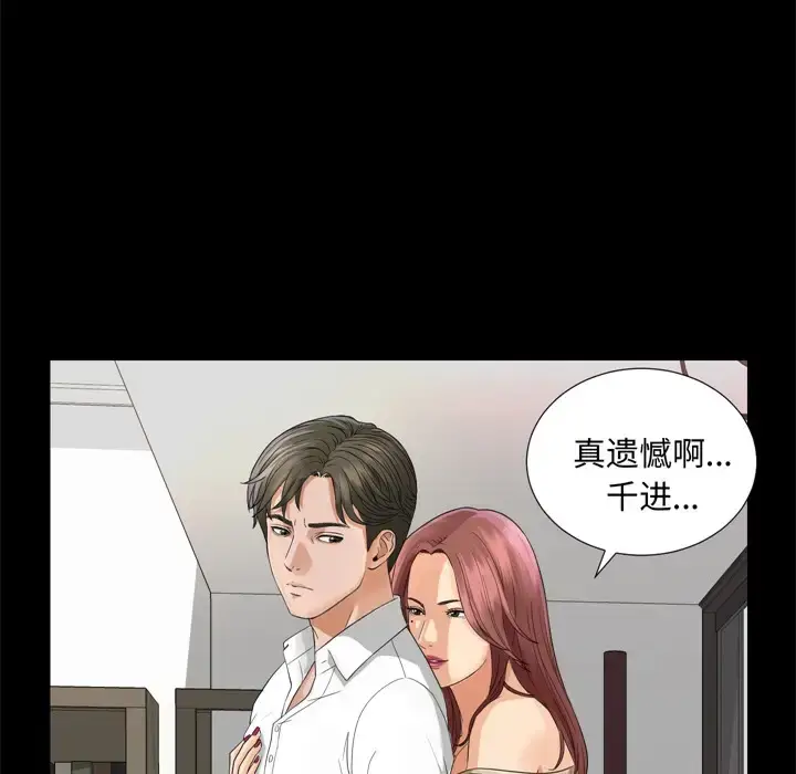 漫画《未亡人》第6话第40张图