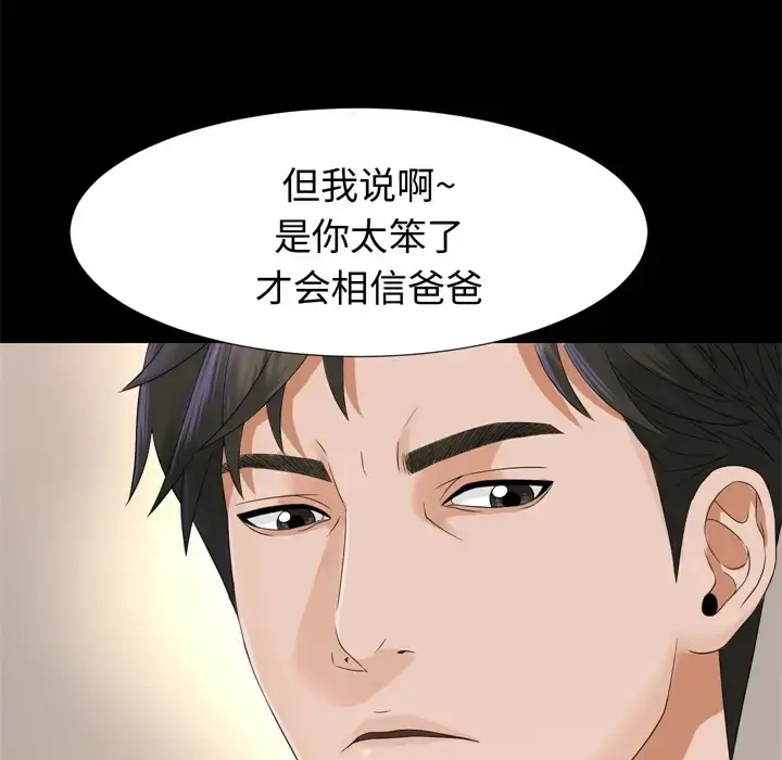 漫画《未亡人》第6话第47张图