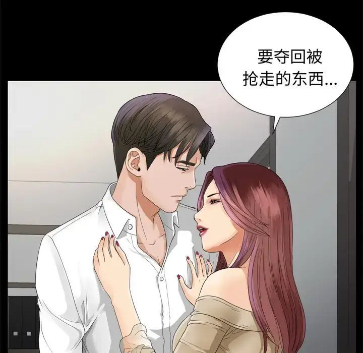 漫画《未亡人》第6话第50张图