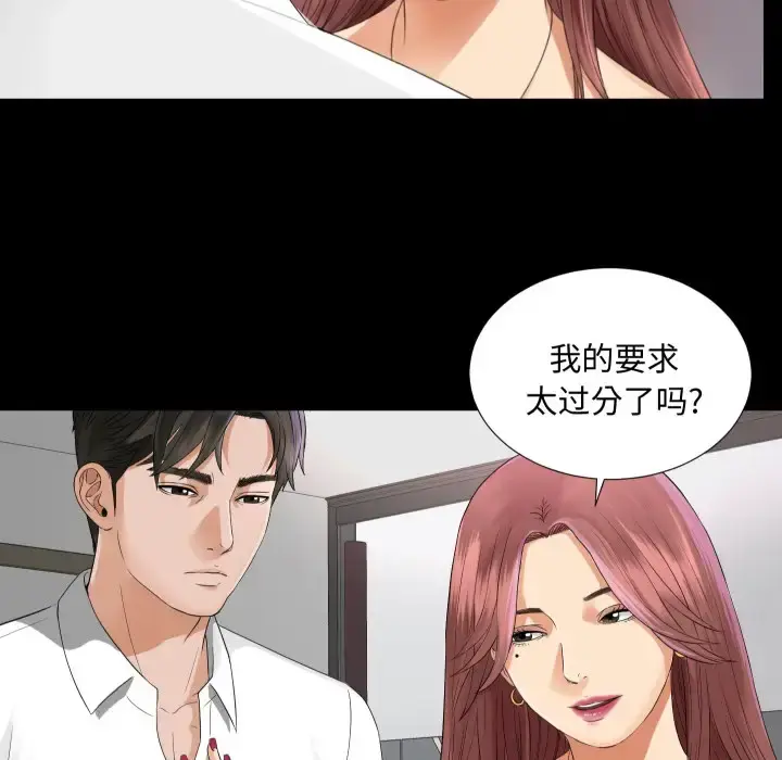 漫画《未亡人》第6话第63张图