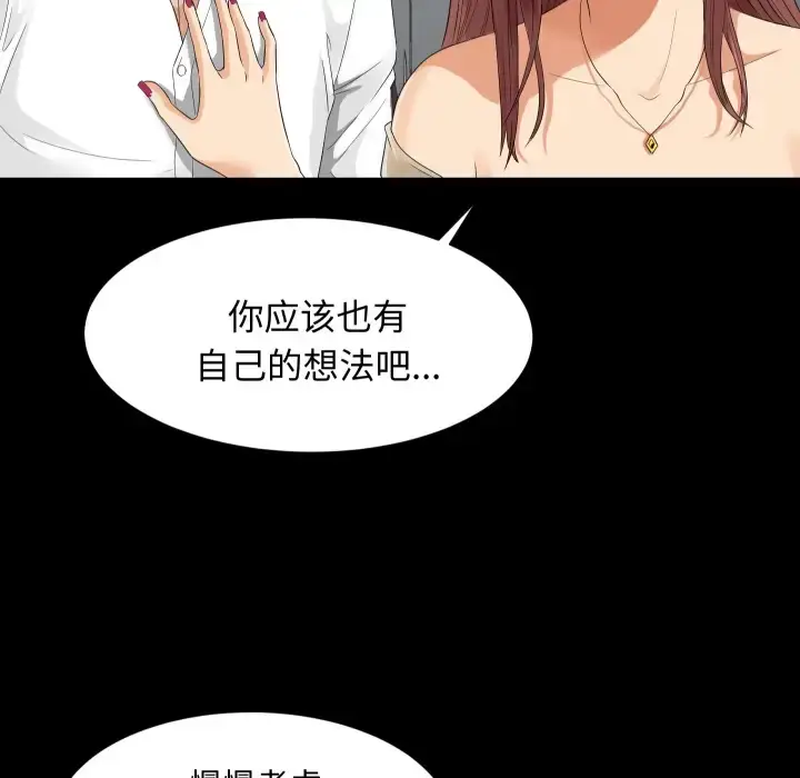 漫画《未亡人》第6话第64张图
