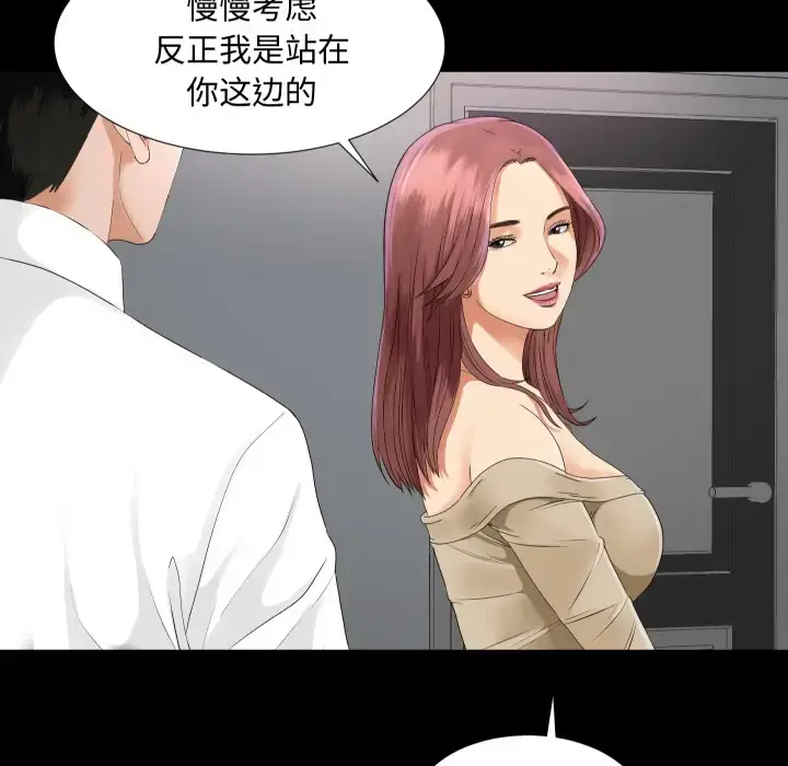 漫画《未亡人》第6话第65张图