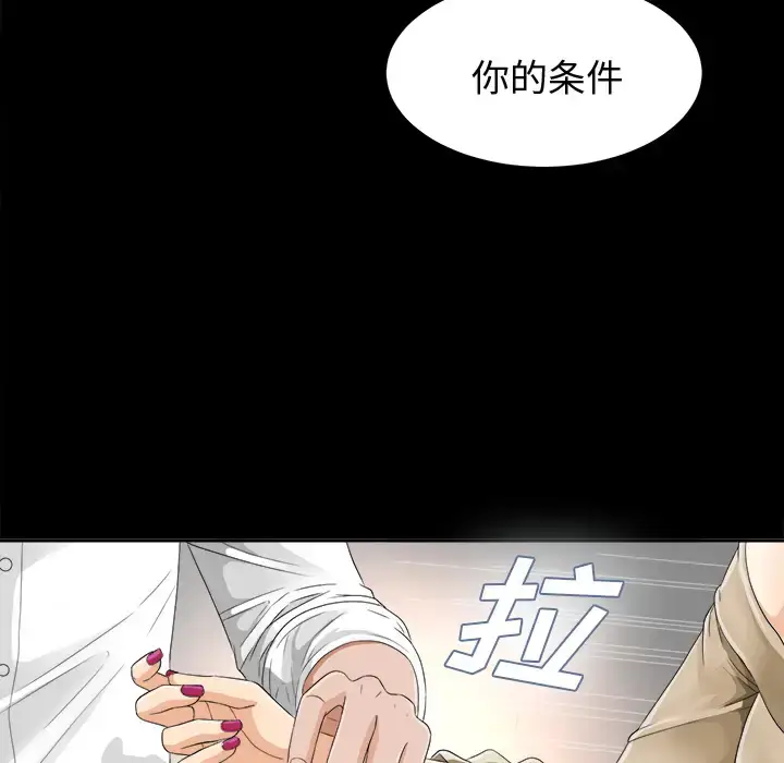 漫画《未亡人》第6话第75张图