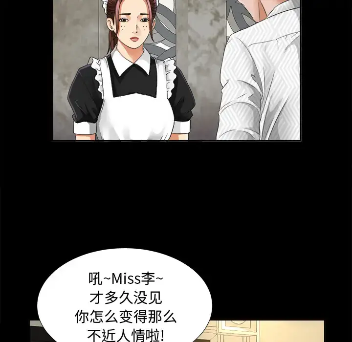 漫画《未亡人》第6话第81张图