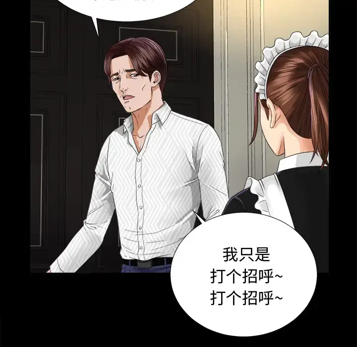 漫画《未亡人》第6话第82张图