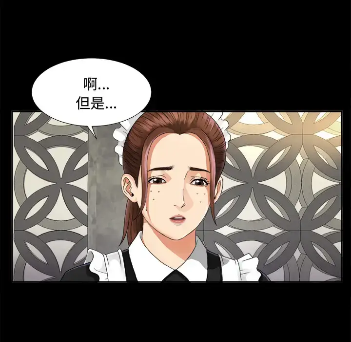 漫画《未亡人》第6话第83张图