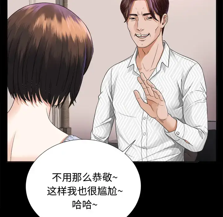 漫画《未亡人》第6话第99张图