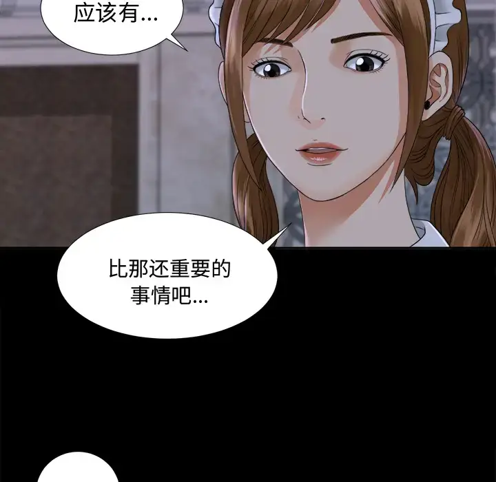 漫画《未亡人》第4话第104张图