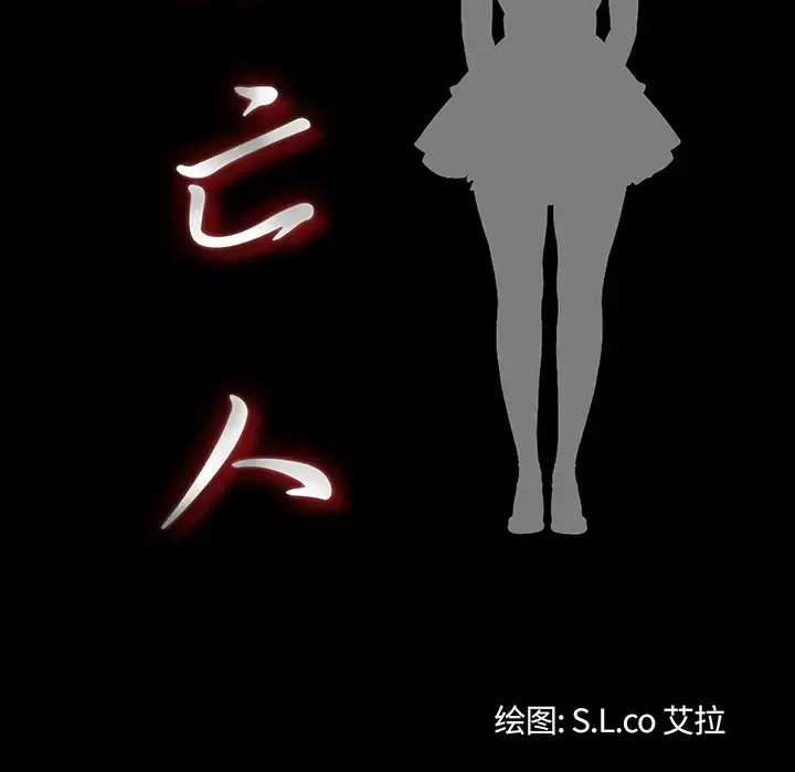 漫画《未亡人》第4话第16张图