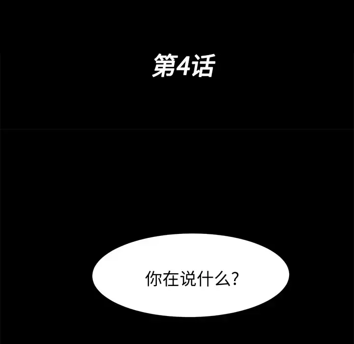 漫画《未亡人》第4话第17张图