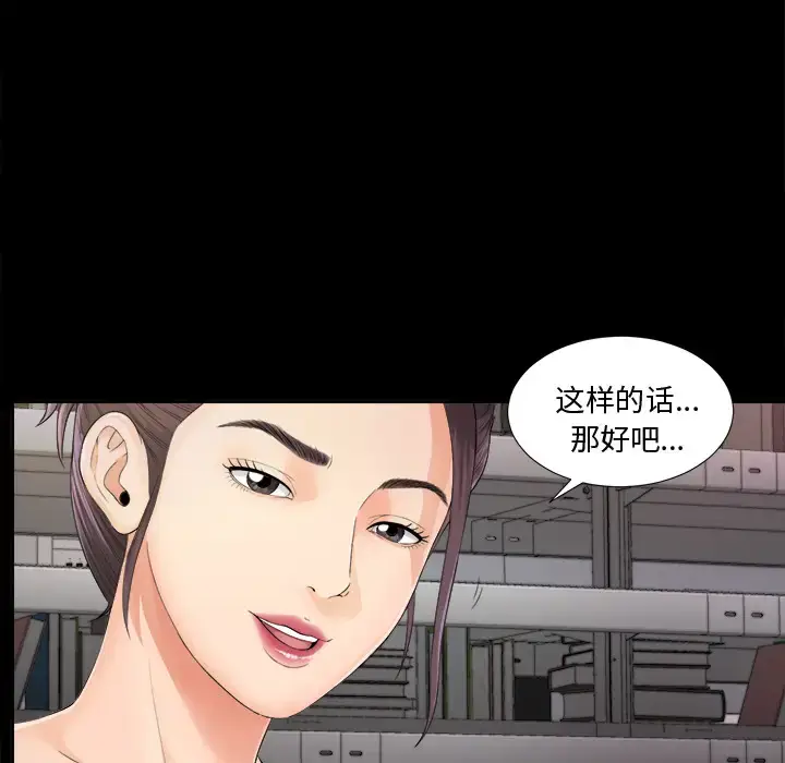 漫画《未亡人》第4话第24张图