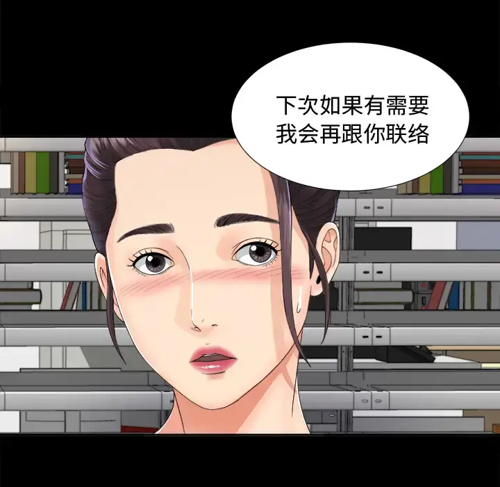 漫画《未亡人》第4话第51张图
