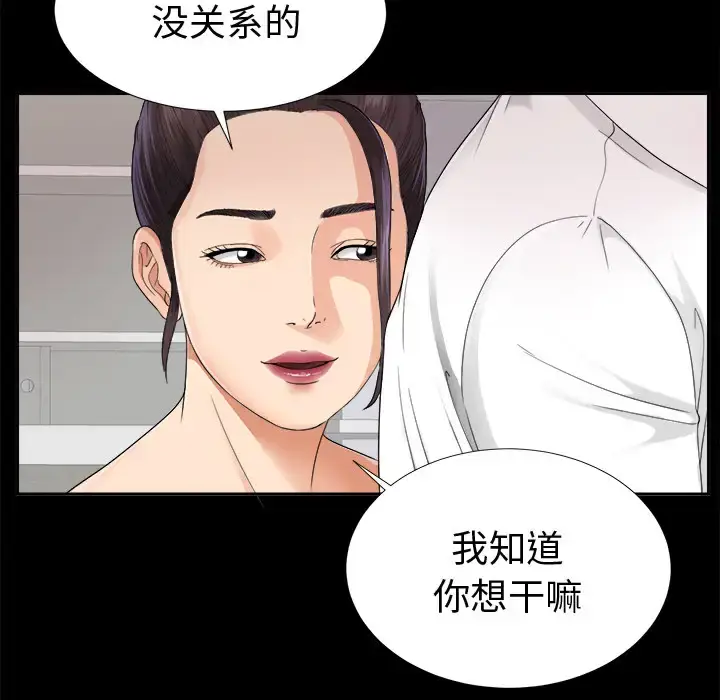 漫画《未亡人》第4话第61张图