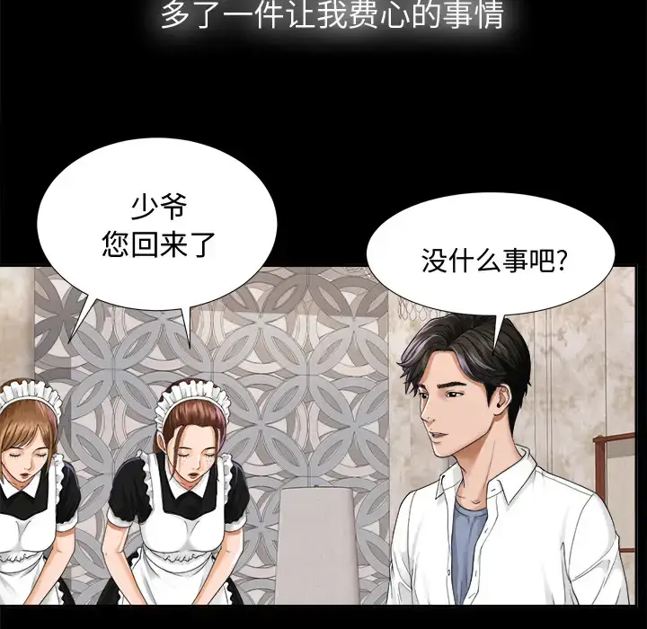 漫画《未亡人》第4话第75张图