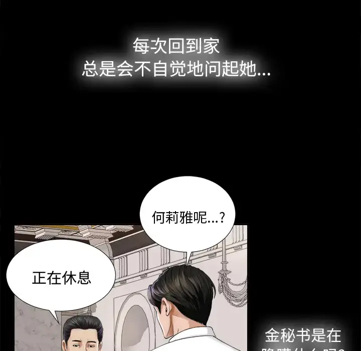 漫画《未亡人》第4话第76张图