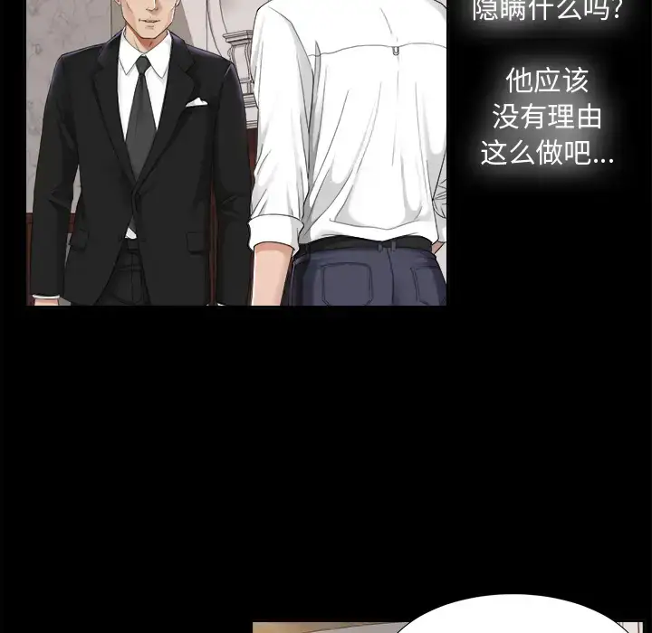 漫画《未亡人》第4话第77张图