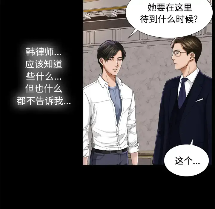 漫画《未亡人》第4话第78张图