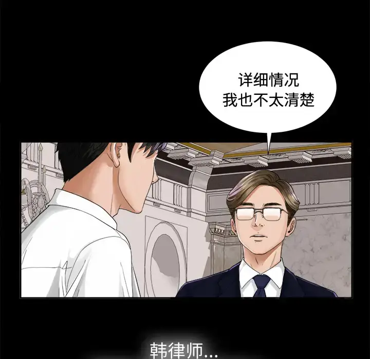 漫画《未亡人》第4话第79张图