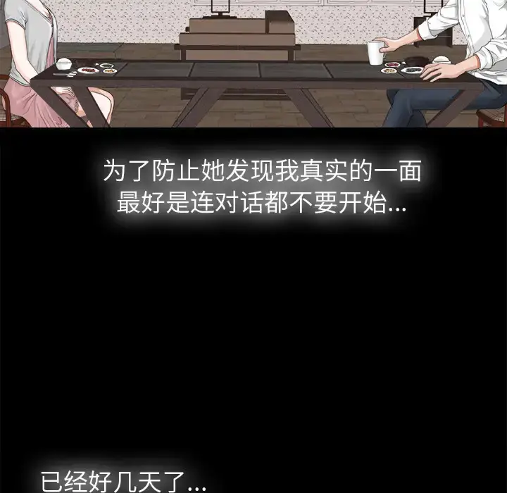 漫画《未亡人》第4话第87张图