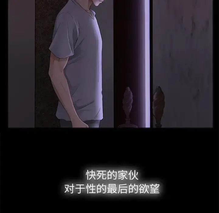 漫画《未亡人》第4话第92张图