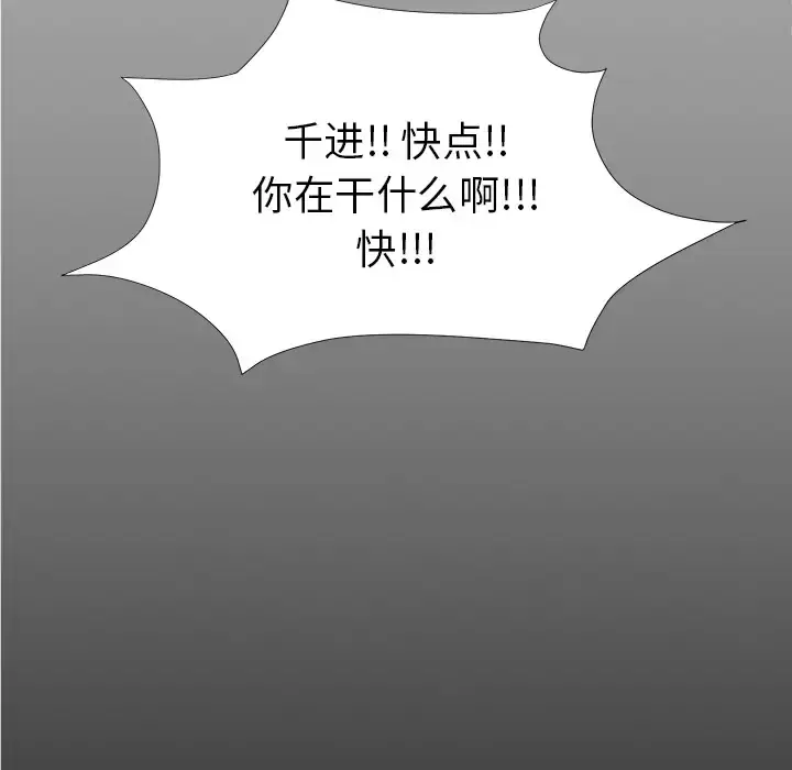漫画《未亡人》第14话第101张图