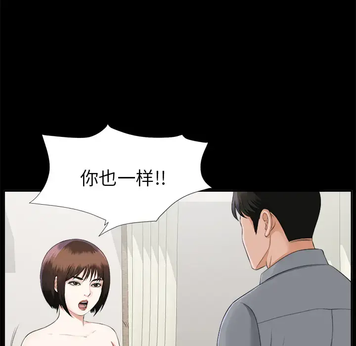漫画《未亡人》第14话第13张图