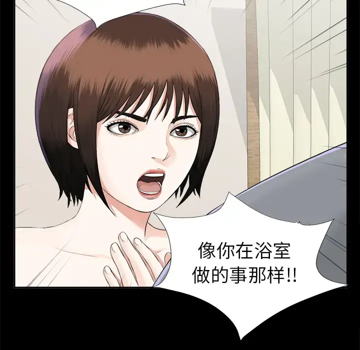 漫画《未亡人》第14话第15张图