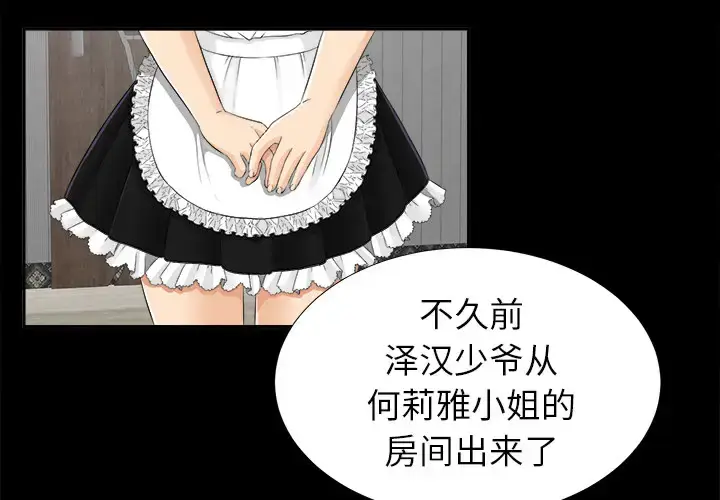 漫画《未亡人》第14话第2张图