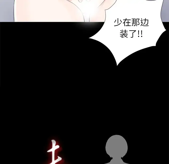 漫画《未亡人》第14话第21张图