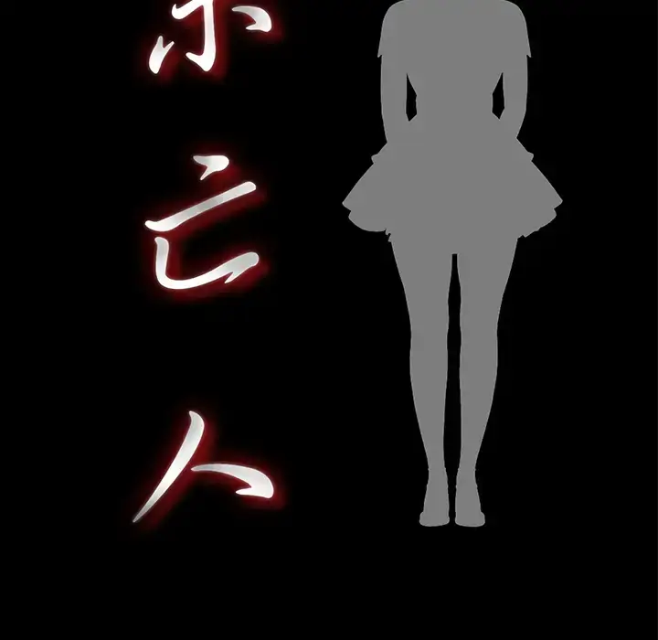 漫画《未亡人》第14话第22张图