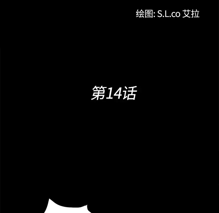 漫画《未亡人》第14话第23张图